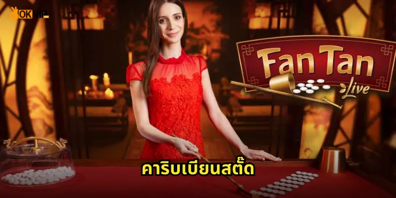 คาริบเบียนสตั๊ด