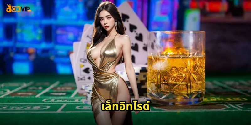 เล็ทอิทไรด์