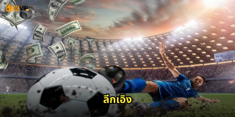 ลีกเอิง